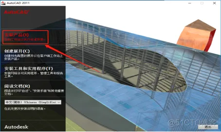 Autodesk AutoCAD 2011 中文版安装包下载及 AutoCAD 2011 图文安装教程​_CAD_05